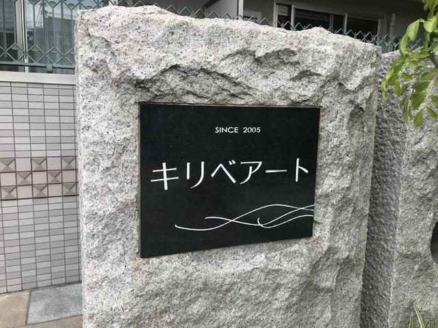 キリベアート（107） 物件画像