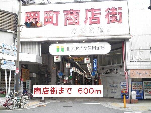 商店街：600m