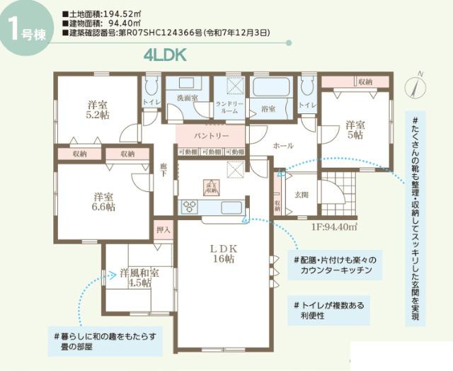 向陽台3丁目　新築戸建　住宅設備充実の長期優良住宅！ 間取り図画像
