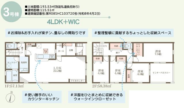 見野2丁目　新築戸建　駅徒歩4分！設計・建設性能評価W取得の長 間取り図画像