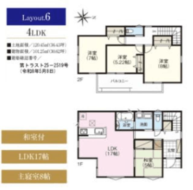 清和台東2丁目　新築戸建　10区画の大型分譲地！小学校徒歩4分× 間取り図画像