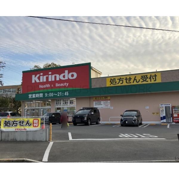 キリン堂池田緑丘店