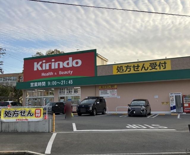 キリン堂池田緑丘店