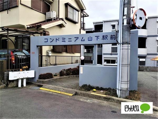 コンドミニアム山下駅前 エントランス