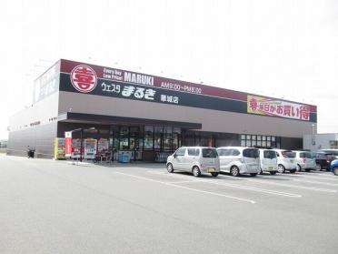 ウェスタまるき華城店：190m