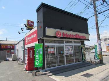 ほっともっと防府新田店：550m