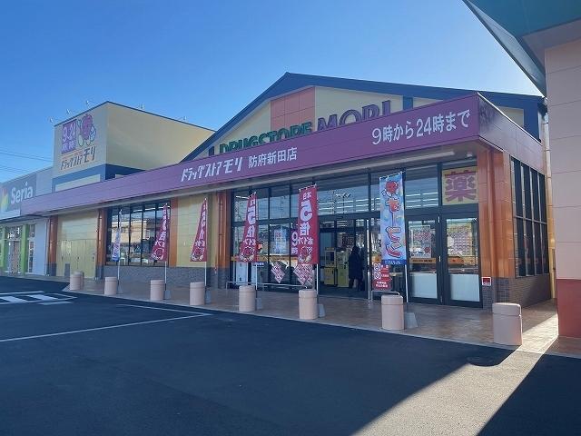 ドラッグストアモリ防府新田店：750m