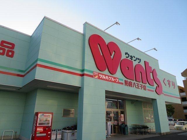 ウォンツ防府八王子店：1300m