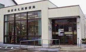 防府牟礼郵便局