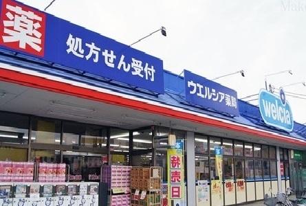 ウエルシア：950m