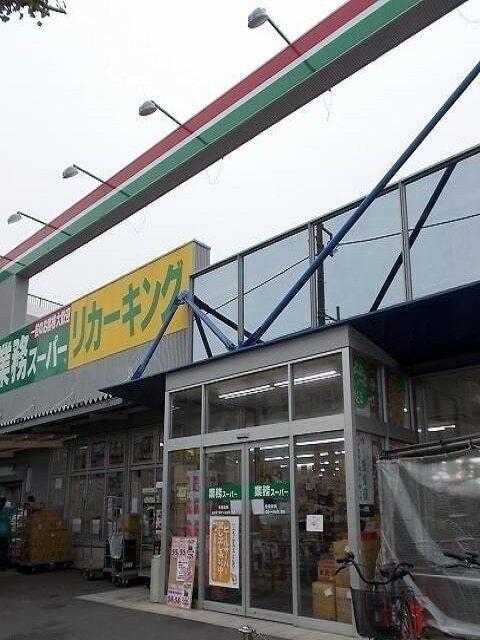 業務スーパー羽村店：110m