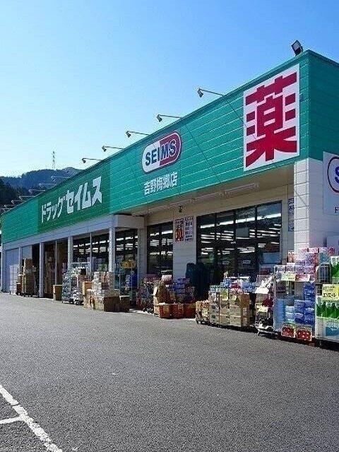 セイムス青梅吉野梅郷店：400m