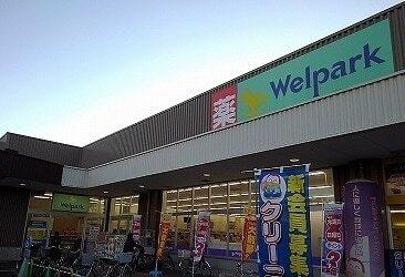 Ｗｅｌｐａｒｋ：500m