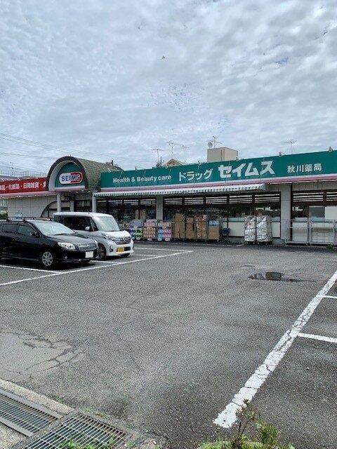 セイムス秋川薬局：70m