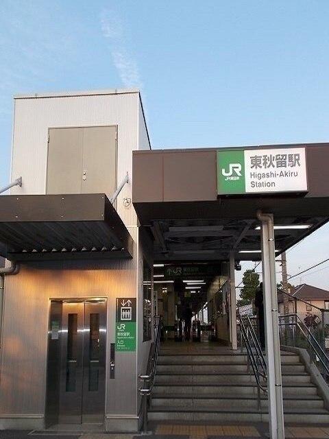 東秋留駅：1260m