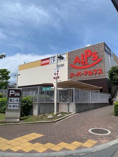 スーパーアルプスあきる野店：160m