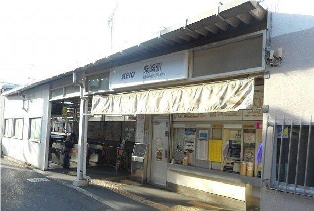 柴崎駅：550m