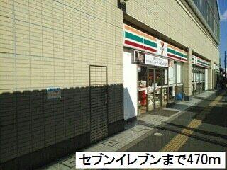 セブンイレブン：470m