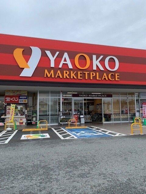 ヤオコー青梅今寺店：500m