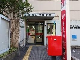 永代郵便局：450m