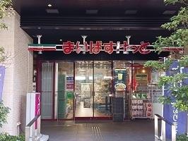 まいばすけっと：350m