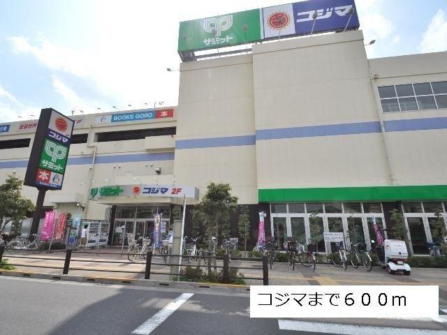 コジマ：600m