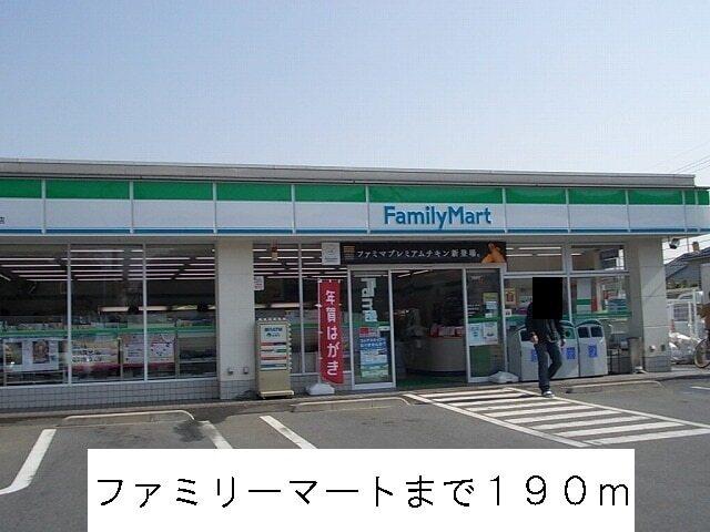 ファミリーマート：190m