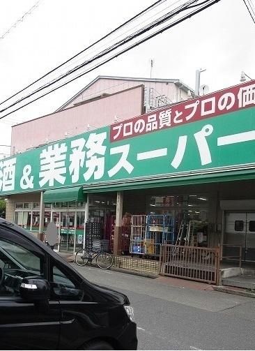 業務スーパー：300m