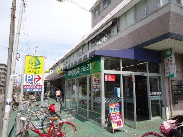 いなげやina21三鷹下連雀店：521m