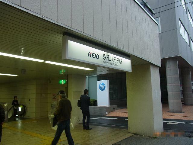 京王八王子駅：900m