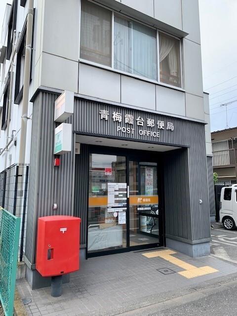 青梅霞台郵便局：165m