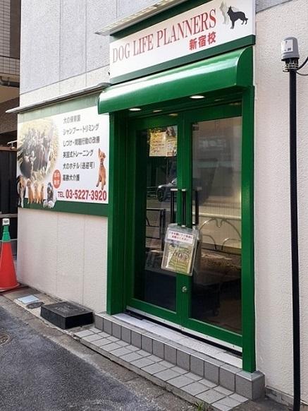 ドッグライフプランナーズ新宿校：6m