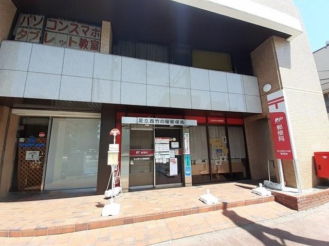 足立西竹の塚郵便局：166m