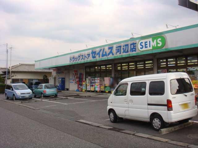 ドラッグセイムス河辺店：199m