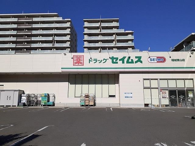 ドラッグセイムス稲城南山店：750m