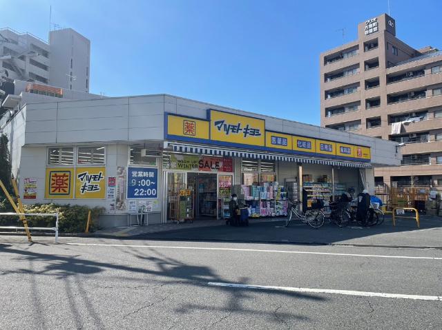 マツモトキヨシ中野南台店：325m