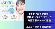 スマイルモア矯正　分倍河原デンタルクリニック：850m