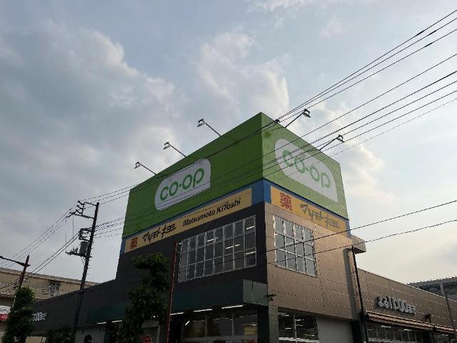コープ上北台店：1174m