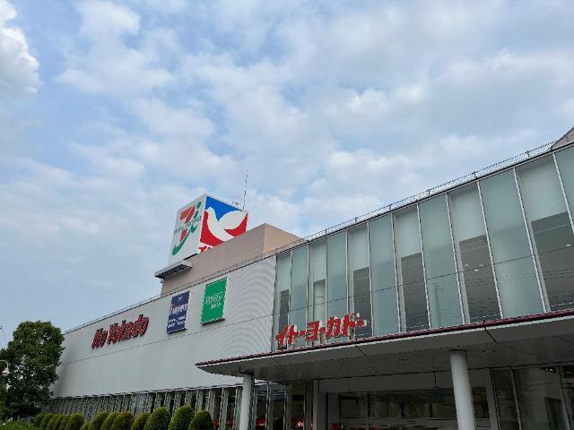 イトーヨーカドー東大和店：1204m