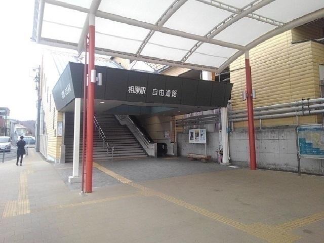 相原駅：850m