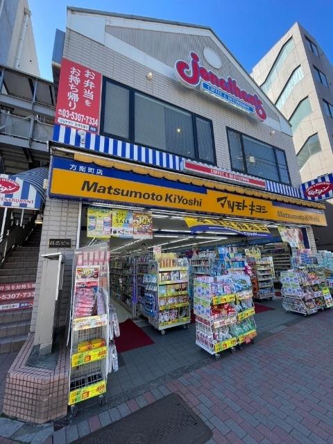 マツモトキヨシ方南町店：259m