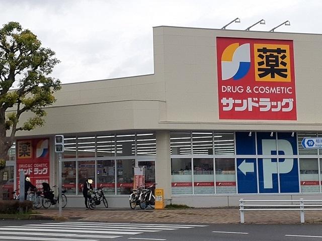 サンドラッグ東長沼店：600m