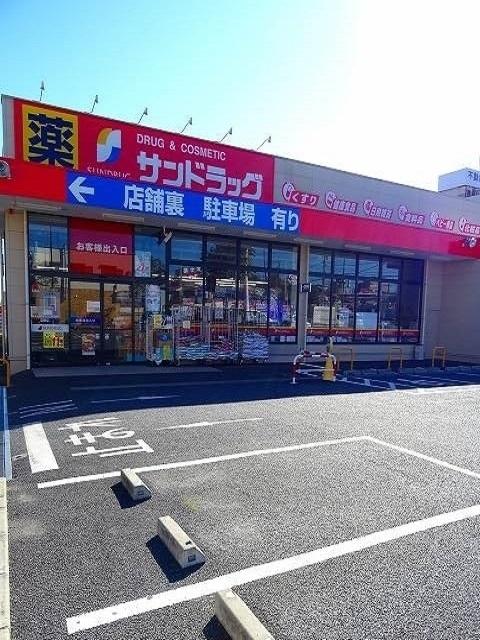 サンドラッグ河辺店：140m