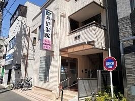 平野医院：450m
