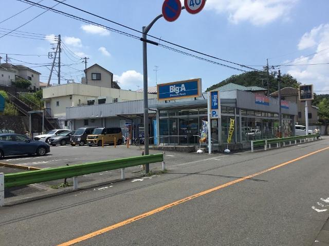 ビッグ・エー八王子長沼町店：727m