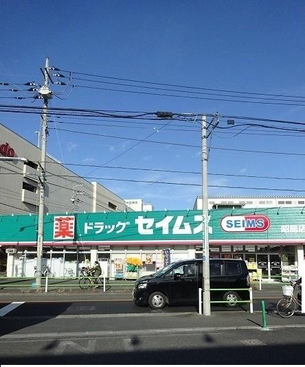 ドラッグセイムス昭島店：850m