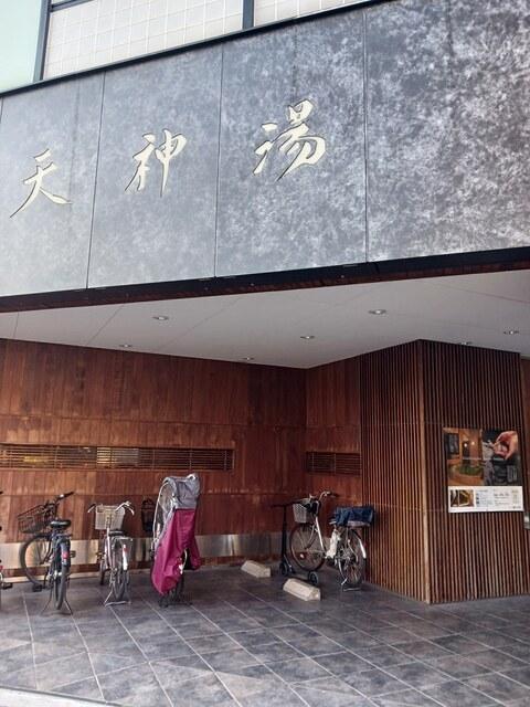 天神湯：337m