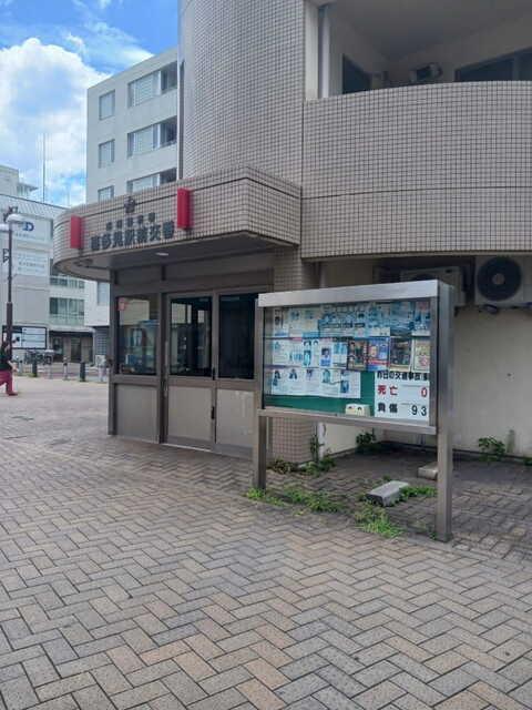 成城警察署喜多見駅前交番：600m