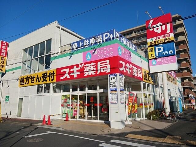 スギドラッグ足立栗原店：310m