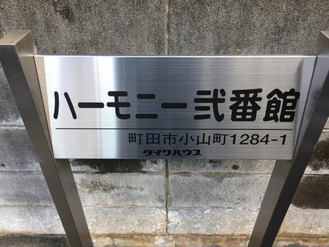 ハーモニー　弐番館（205） 物件画像